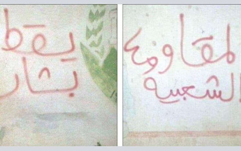 Dera’da Rejim Karşıtı Sloganlar Yeniden Yükseliyor